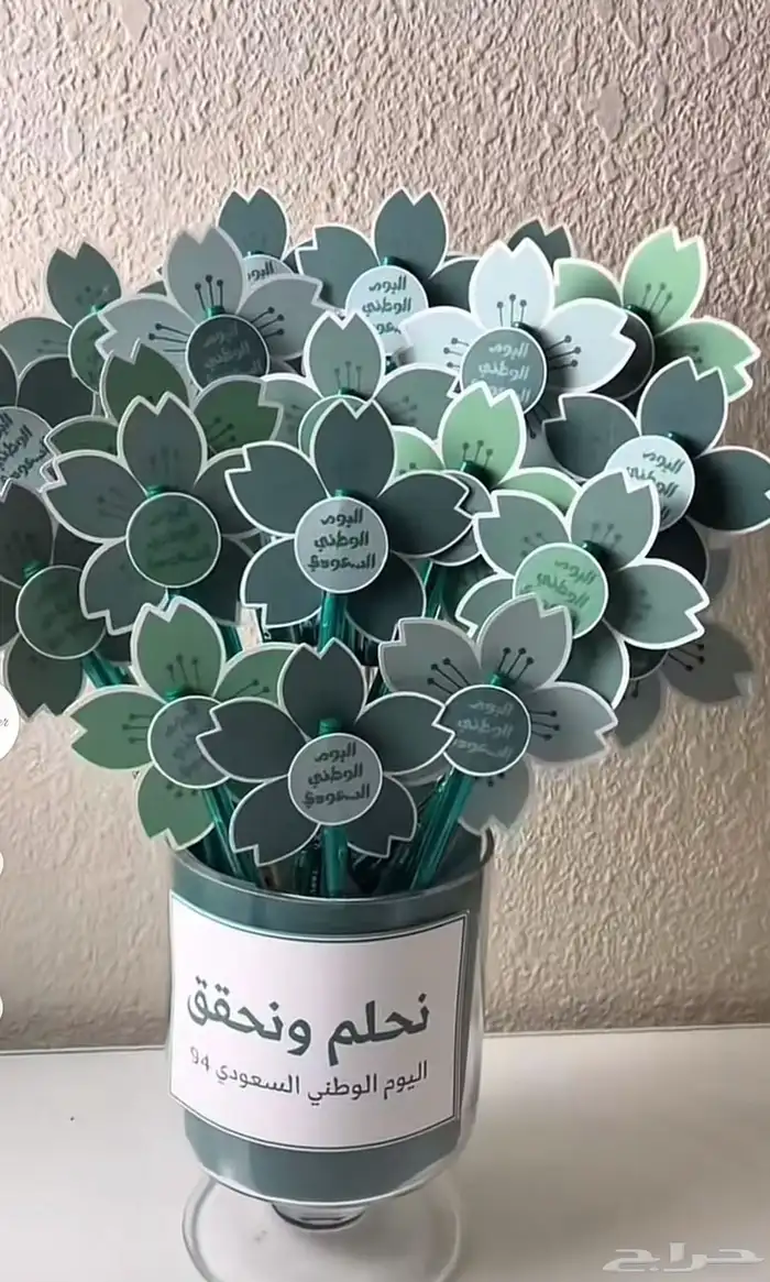 توزيعات اليوم الوطني السعودي 1