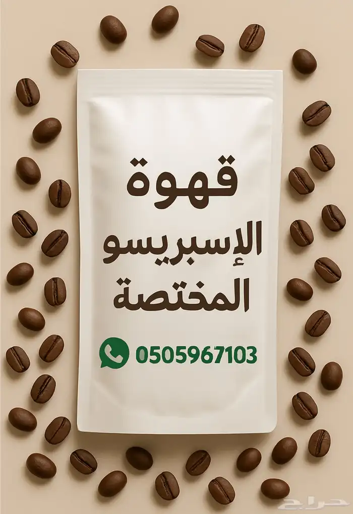 قهوة مختصه 0