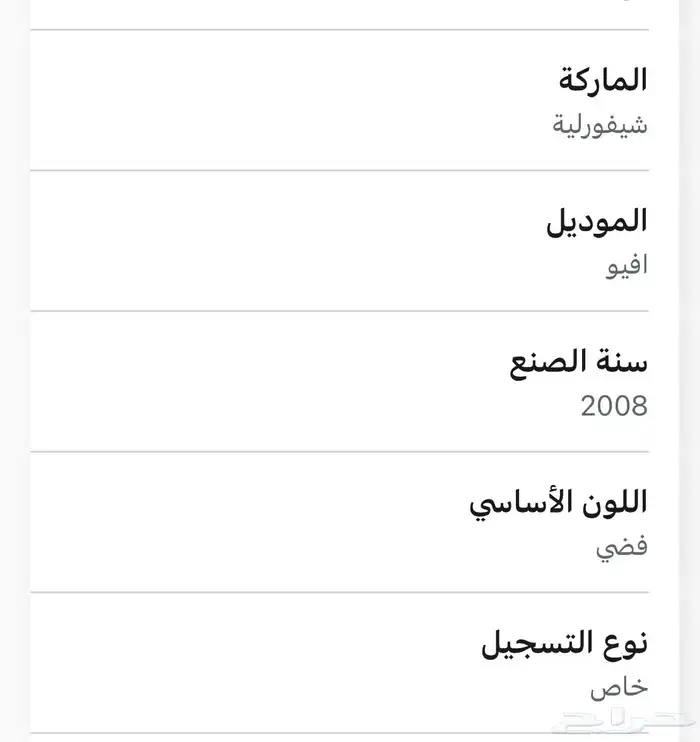 شفروليه افيو 2008 7