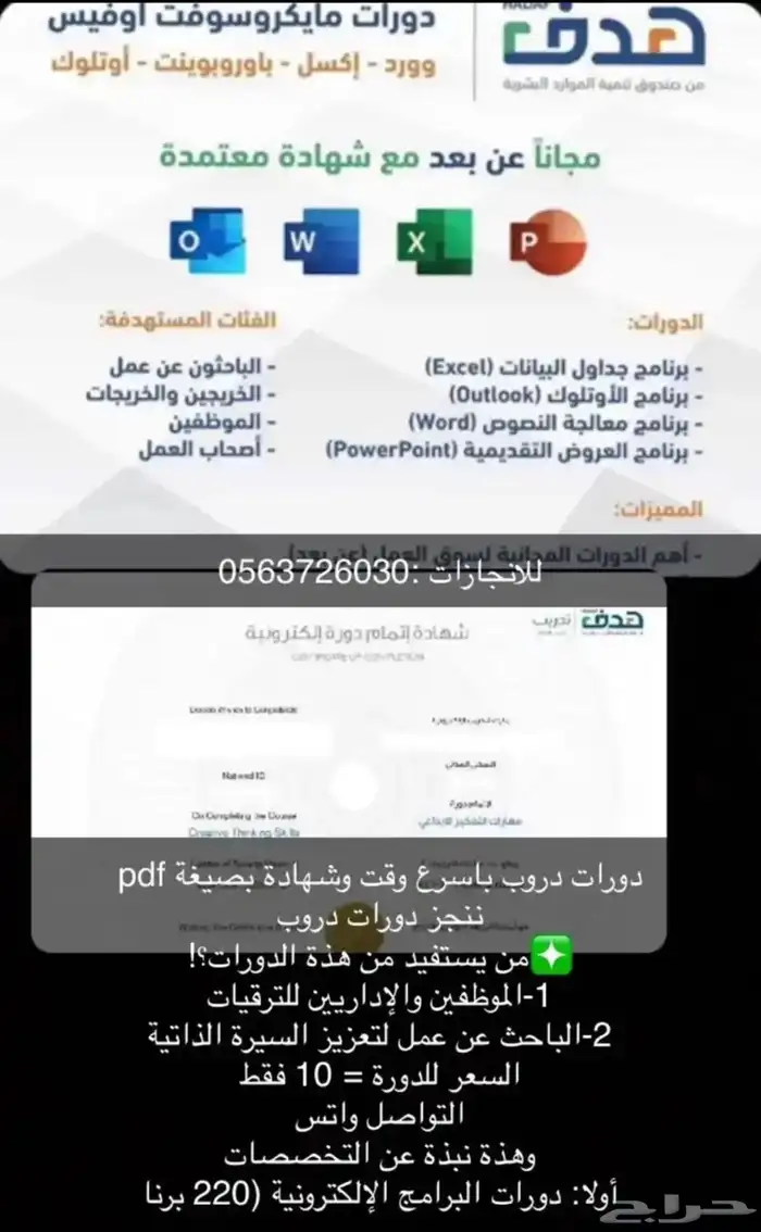دورات دروب جميع التخصصات انجاز فوري 0