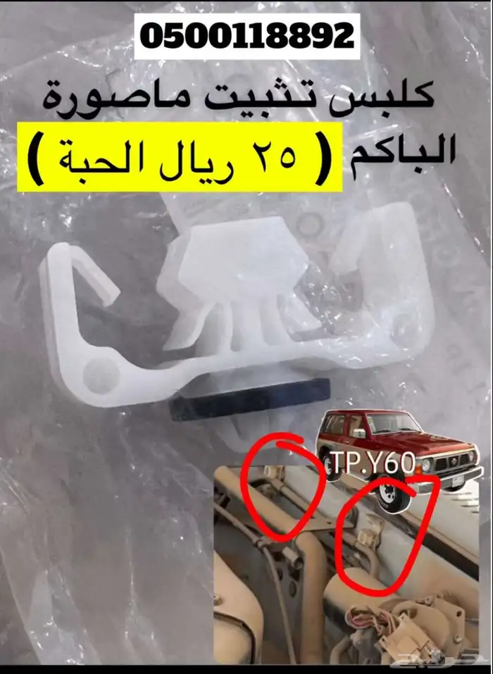كلبس باكم باترول جميع المديلات 0