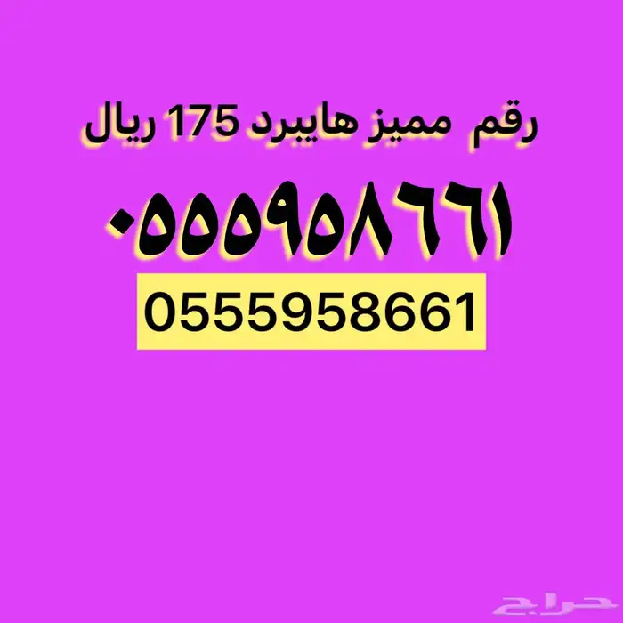 أختار رقمك المميز النقل فورا 12