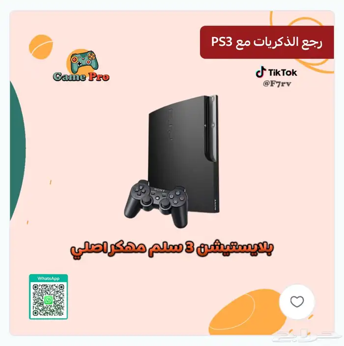 أقوى عرض على بلايستيشن 3 مهكر 0
