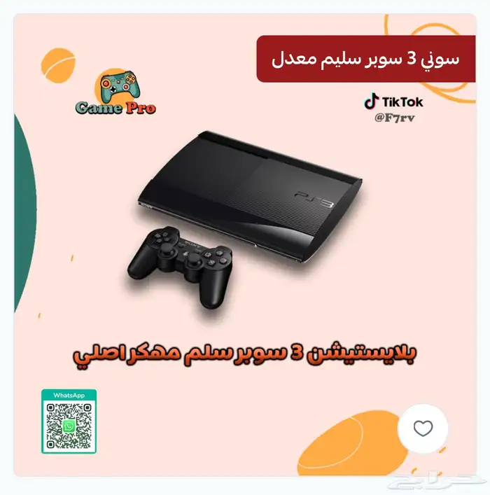 أقوى عرض على بلايستيشن 3 مهكر 1