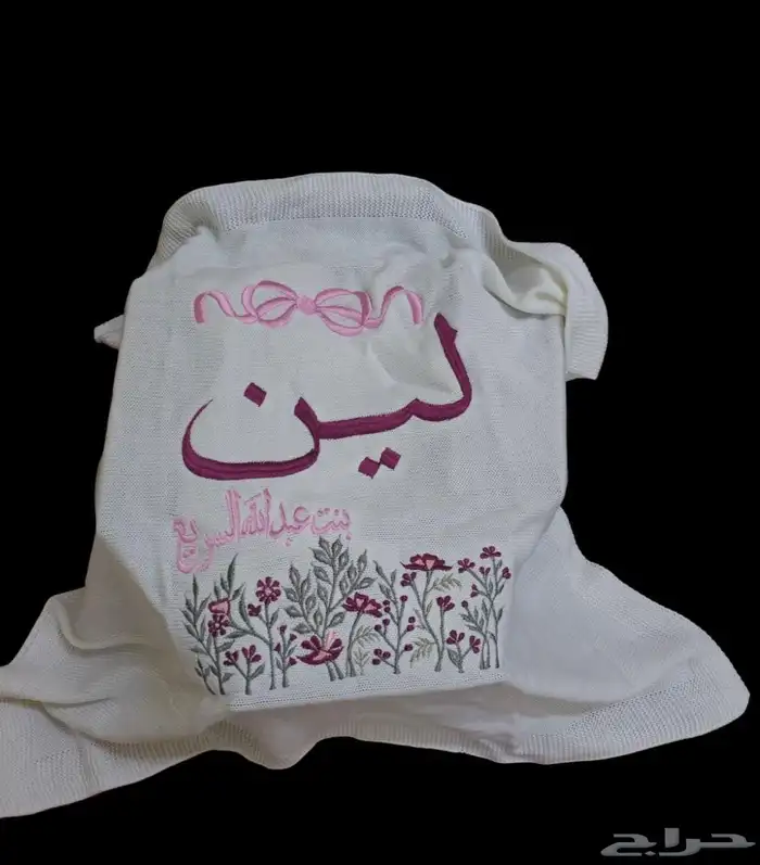 بطانيه مواليد ب الاسم 2