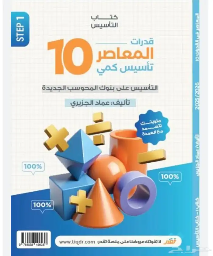 كتاب القدرات المعاصر 0