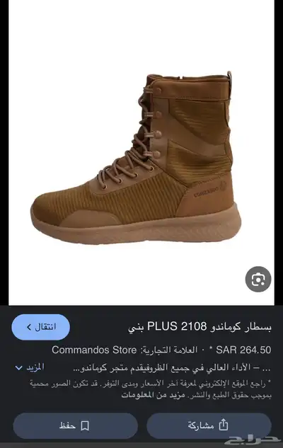 بسطار كوماندو 0