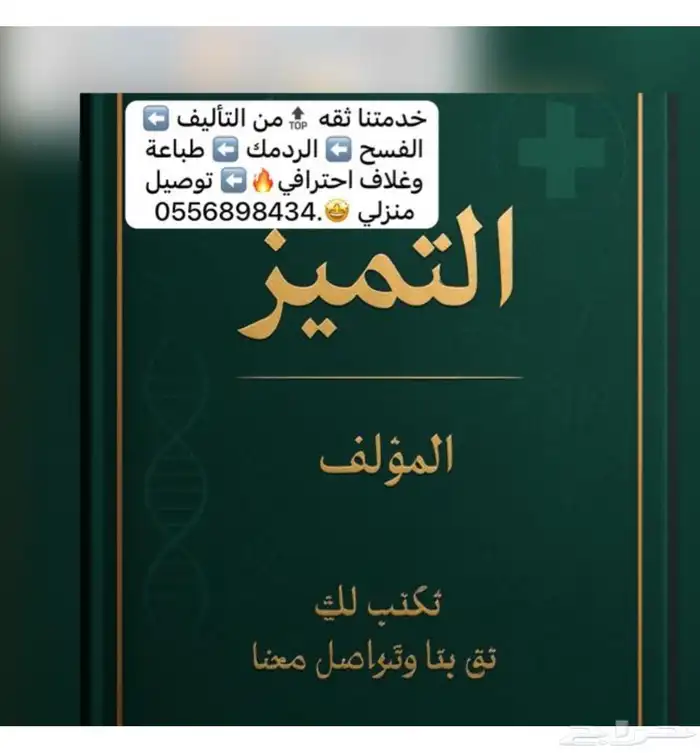 بدل تميز قلم التميز للتأليف والمحتوى الطبي المتكامل 0