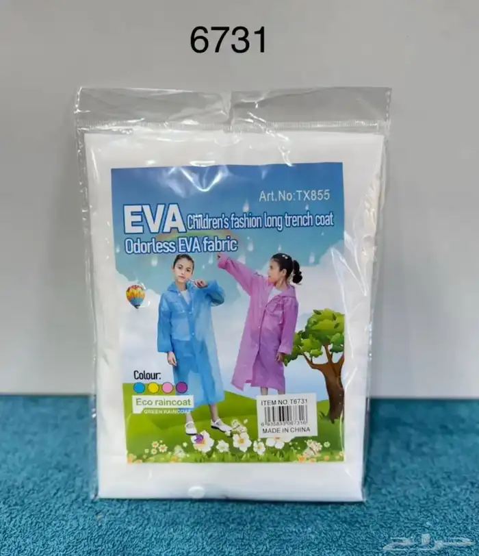 مظلات مطريه وشمسيه ومعاطف المطر جمله للكميات 17