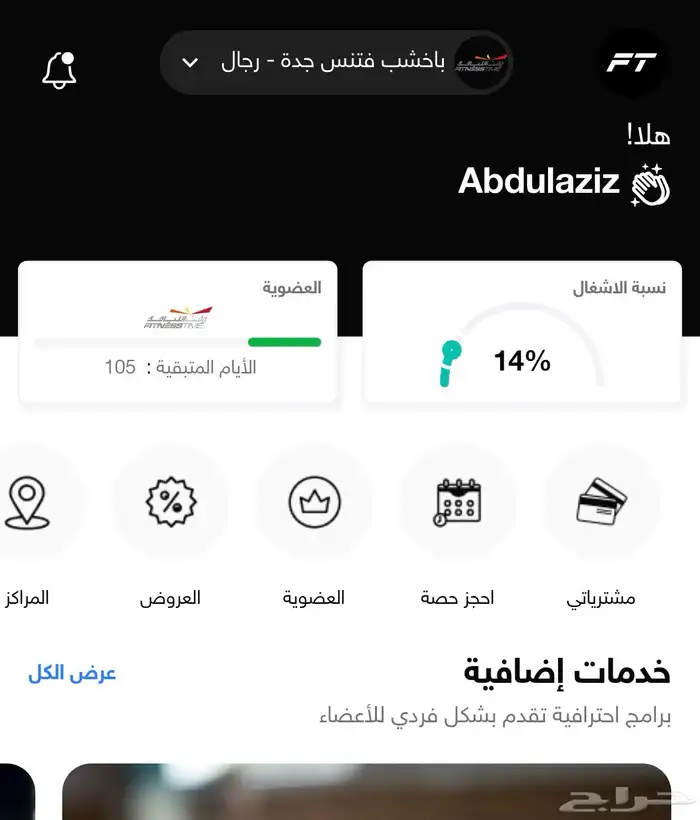 اشتراك وقت اللياقه احمر 0