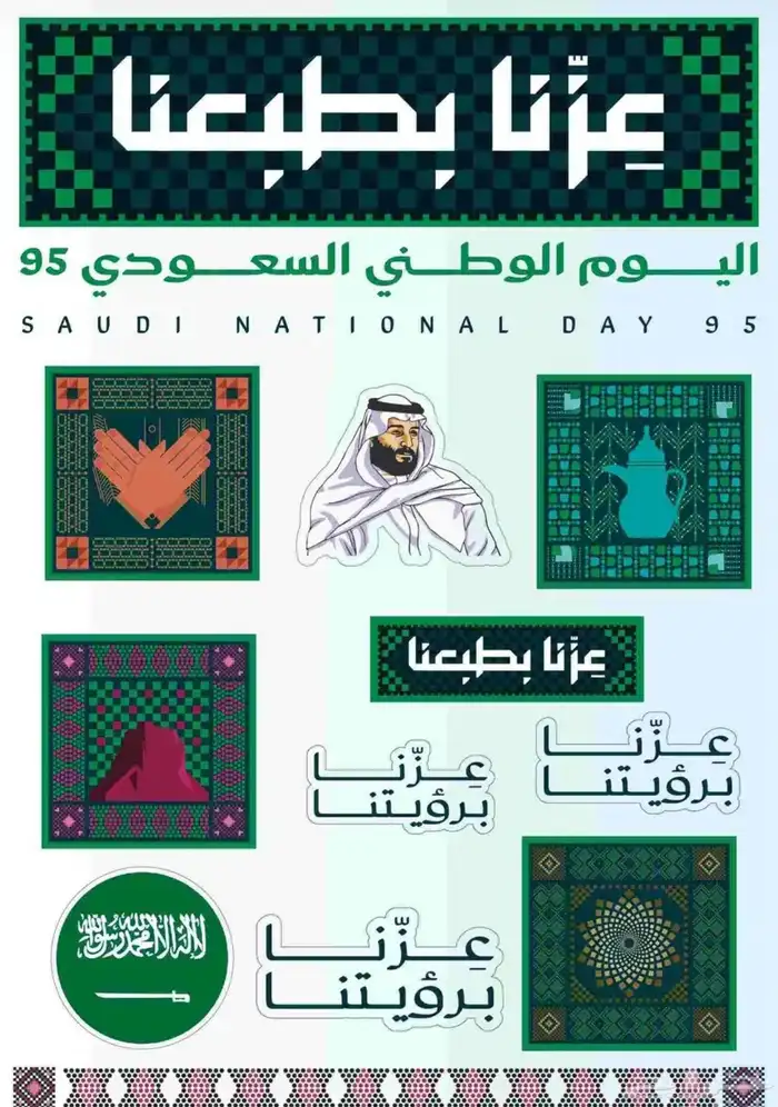 مطبوعات اليوم الوطني 20