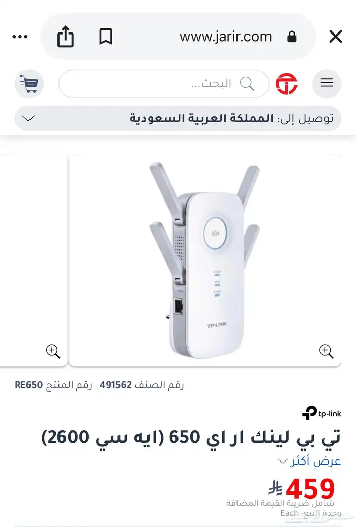 مقوي واي فاي AC2600 من تي بي لينك 0