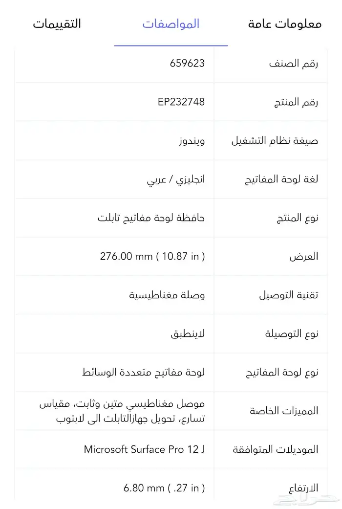 مايكروسوفت تايب كوفر حافظة تابلت مع لوحة مفاتيح Microsoft Ty 2
