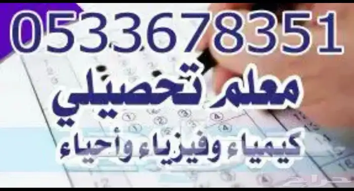 معلم رياضيات وفيزياء وكيمياء ثانوي بالرياض 0