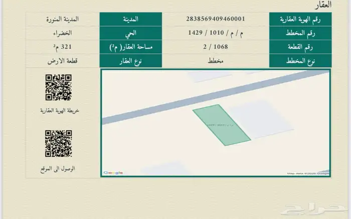قطعتين سكنية في العوينة ( الخضراء ) 1