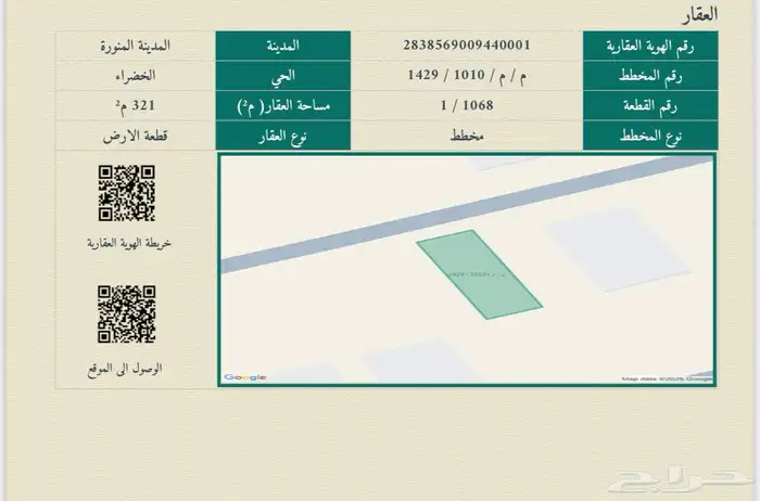 قطعتين سكنية في العوينة ( الخضراء ) 2