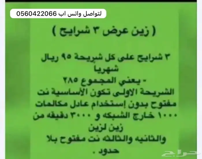 عروض انترنت 3