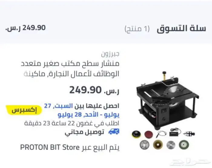منشار منزلي 0