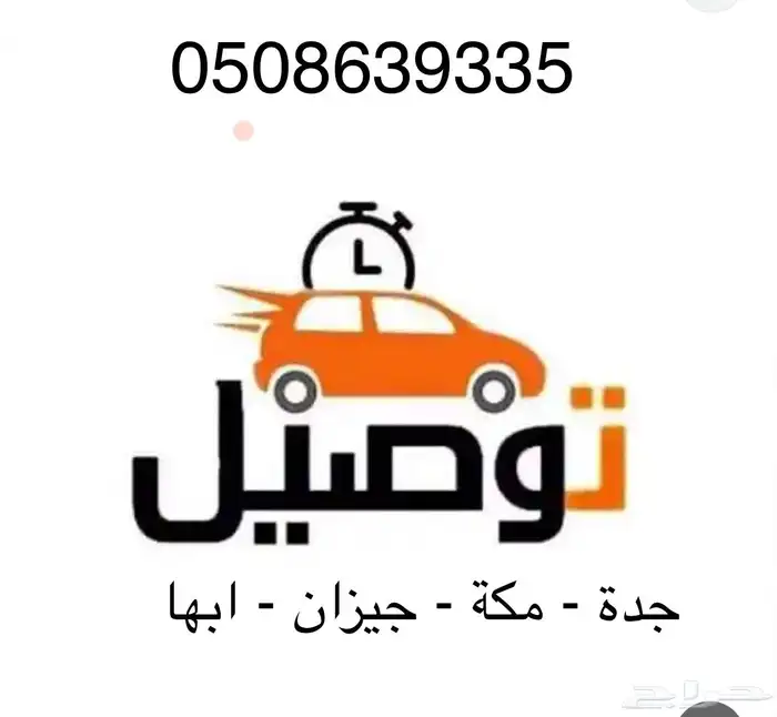 توصيل مشاوير 0