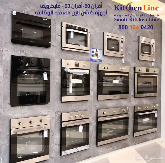 خط المطابخ السعودي 3