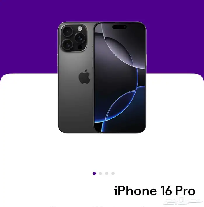 ايفون 16 برو 128 قيقا و256 قيقا 1