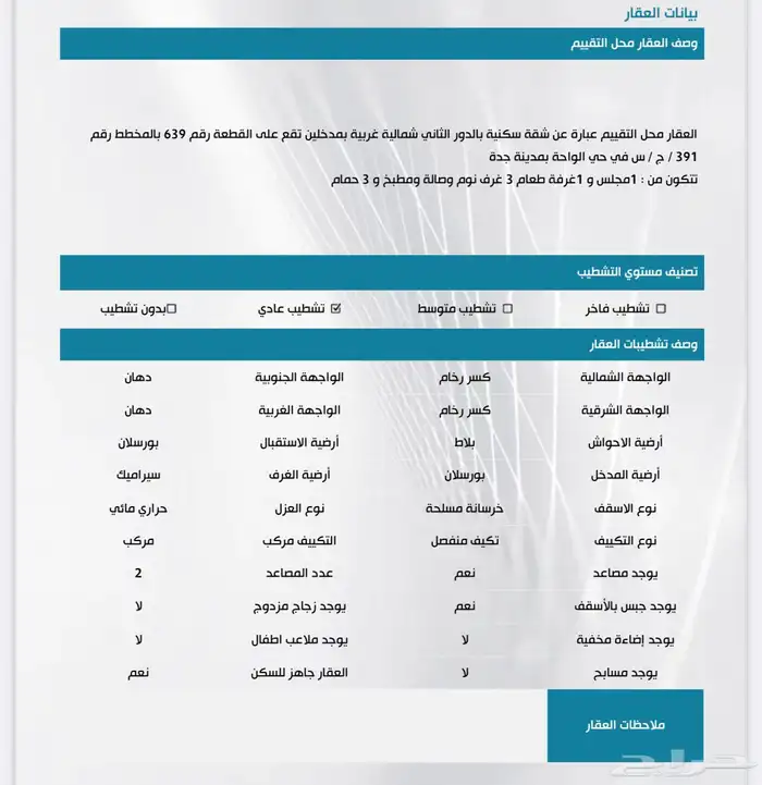 شقه للبيع في حي الواحه 2