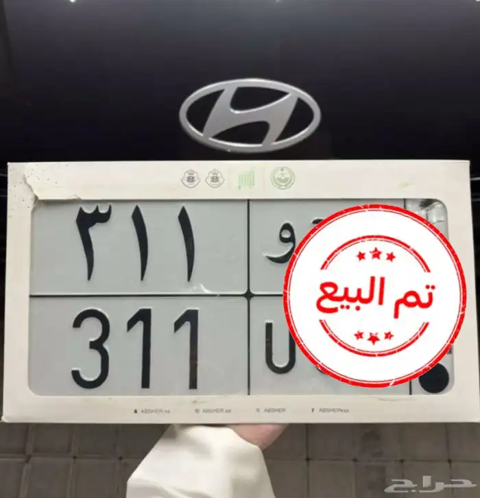 لوحة مميزه 311 تمم البييع 0