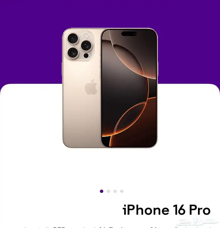 ايفون 16 برو 128 قيقا و256 قيقا 0