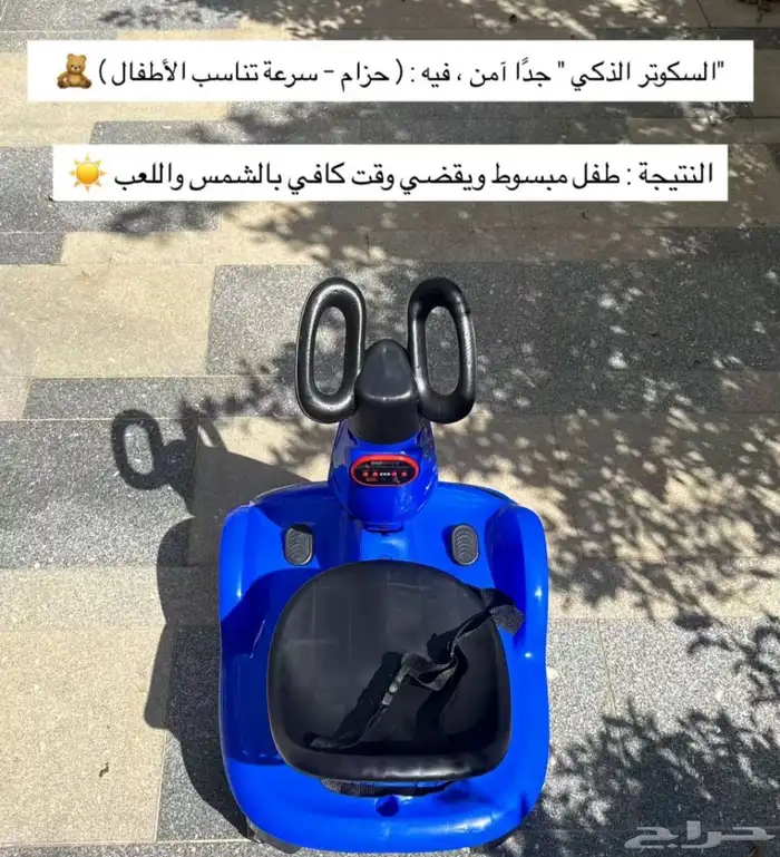 سكوتر الاطفال 2