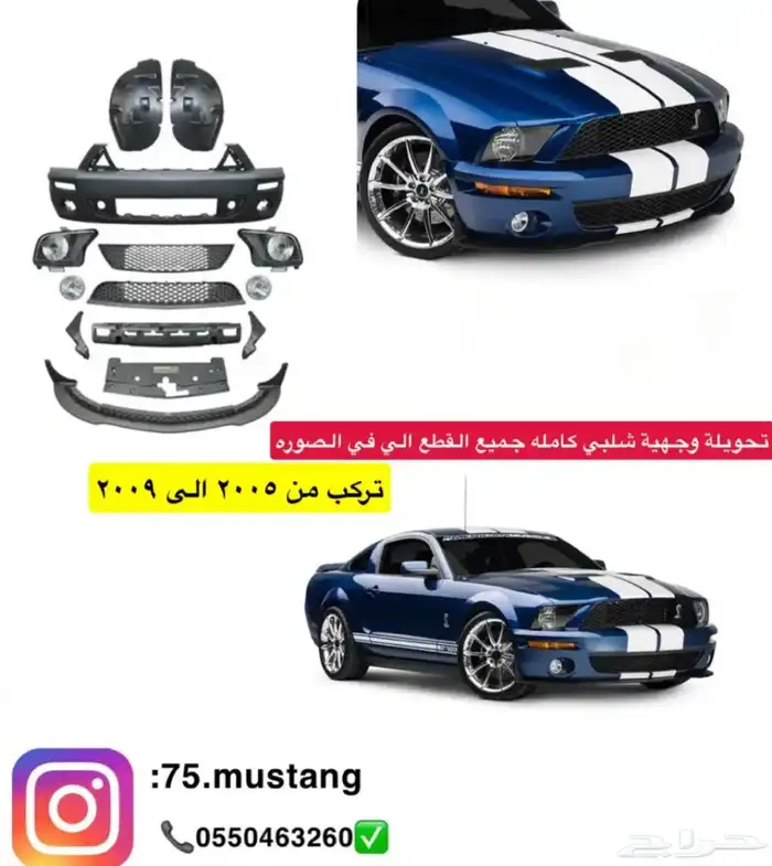 كت موستنج شلبي امامي كامل 0