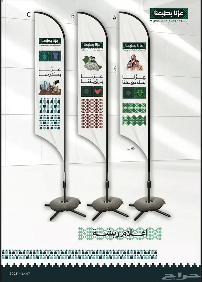 ستاندات و مداخل اليوم الوطني 5