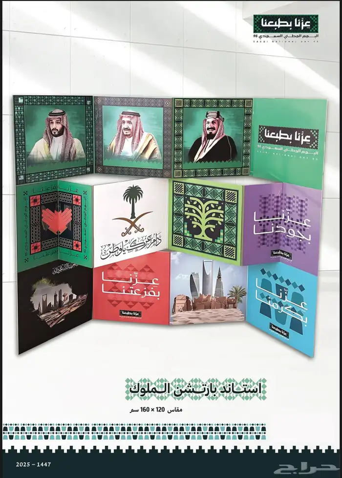 ستاندات و مداخل اليوم الوطني 0