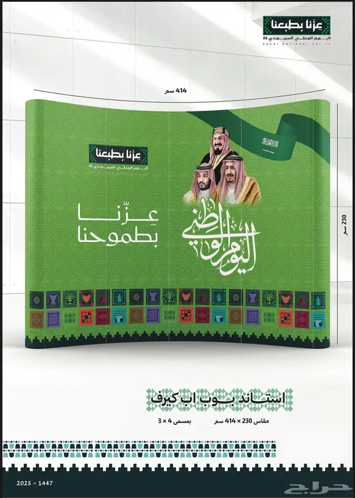 ستاندات و مداخل اليوم الوطني 11
