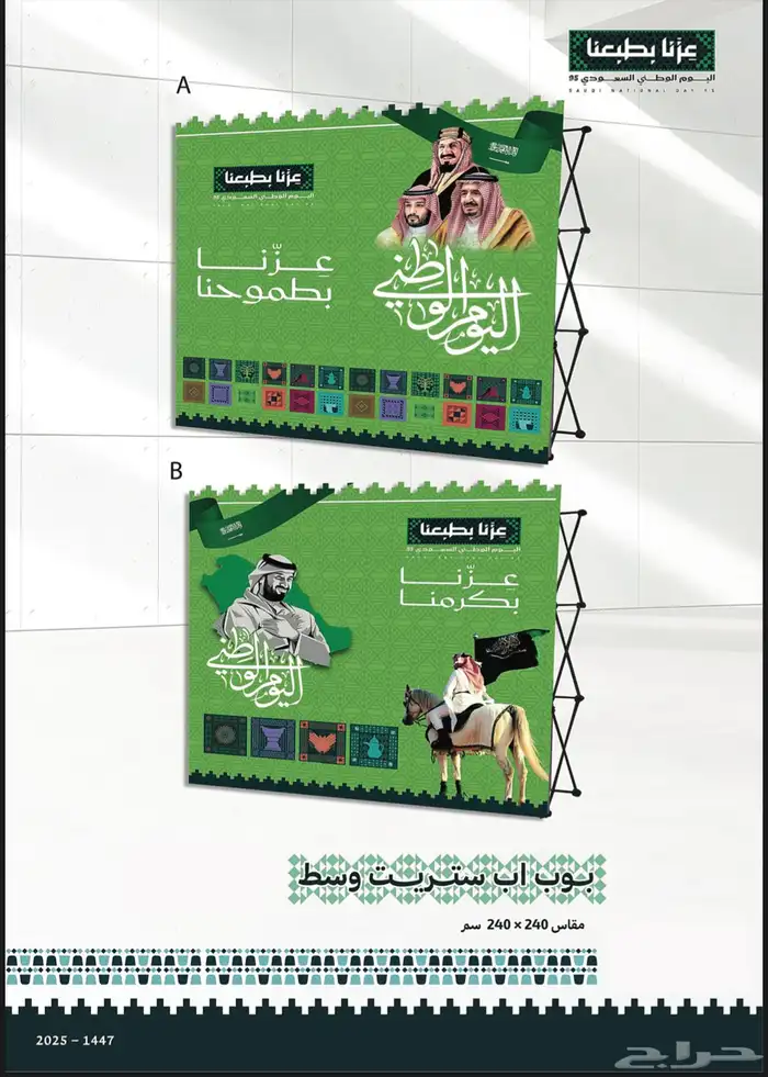 ستاندات و مداخل اليوم الوطني 8