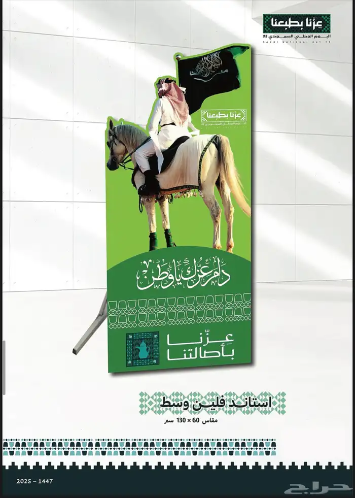 ستاندات و مداخل اليوم الوطني 14