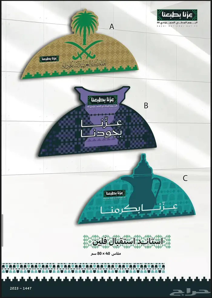 ستاندات و مداخل اليوم الوطني 13