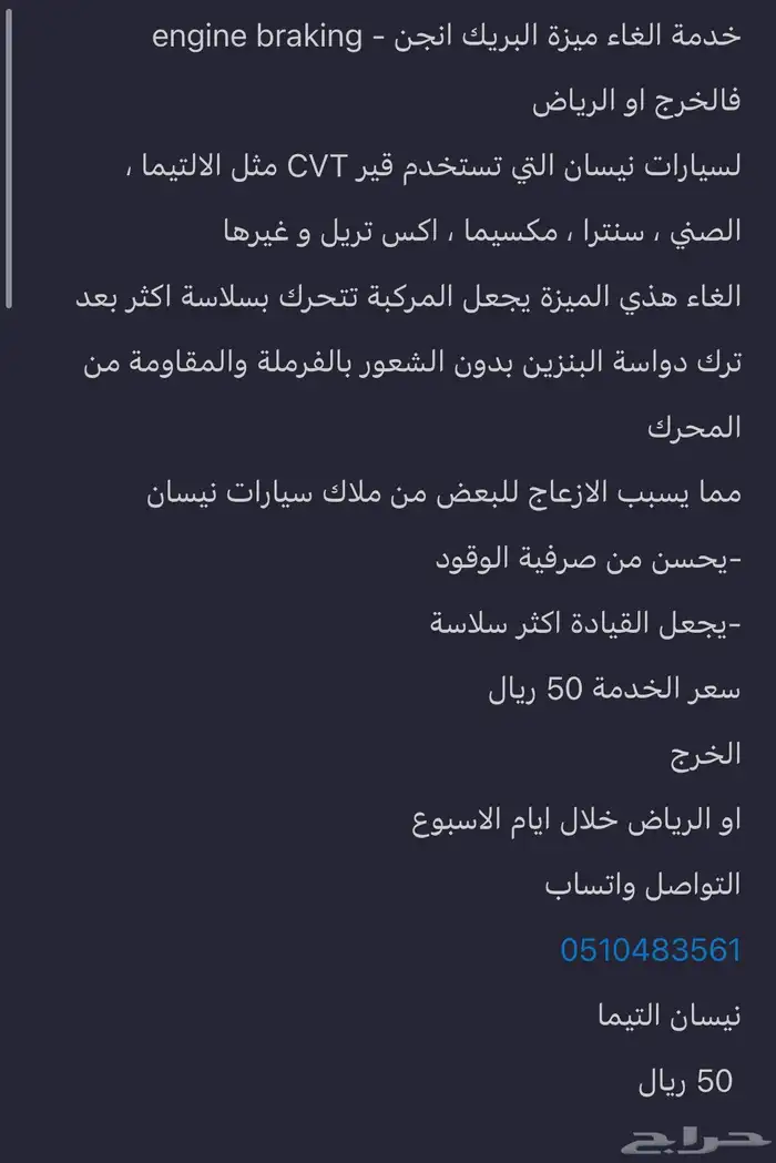 خدمة الغاء ميزة البريك انجن فالخرج او الرياض 1