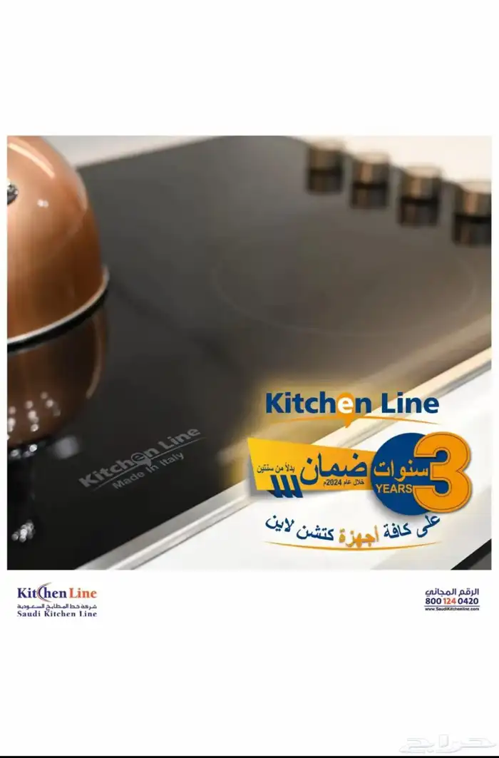 خط المطابخ السعودي 2