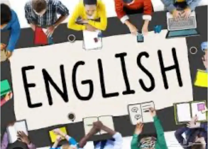 معلمة لغة إنجليزية كورسات انجلش ودروس انجلش تاسيس في الرياض 0