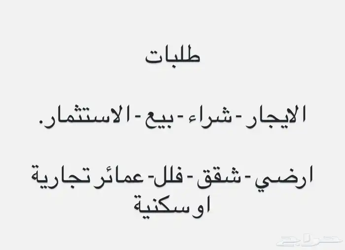 خدمات ل ( للإيجار -بيع - شراء ) تواصل معنا 0