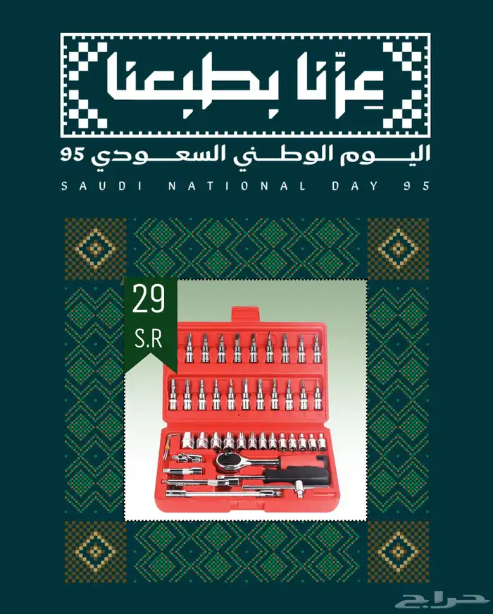 طقم لقم مفتاح ربط لإصلاح السيارات مكون من 46 قطعة (29ريال ) 0
