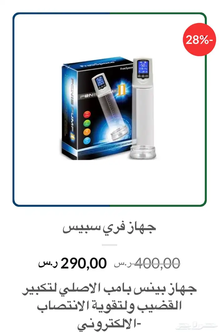 جهاز الضعف الجنسي 5