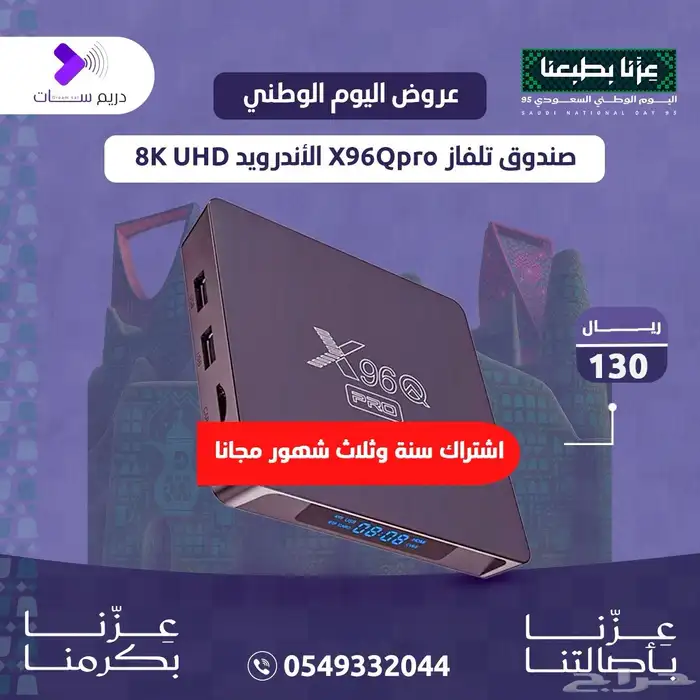 سمارت بوكس مع اشتراك 0
