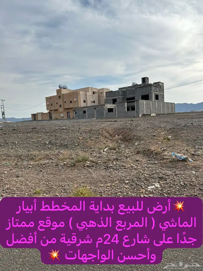 أرض للبيع المربع الذهبي أبيار الماشي أنا المالك بدون وسيط 5