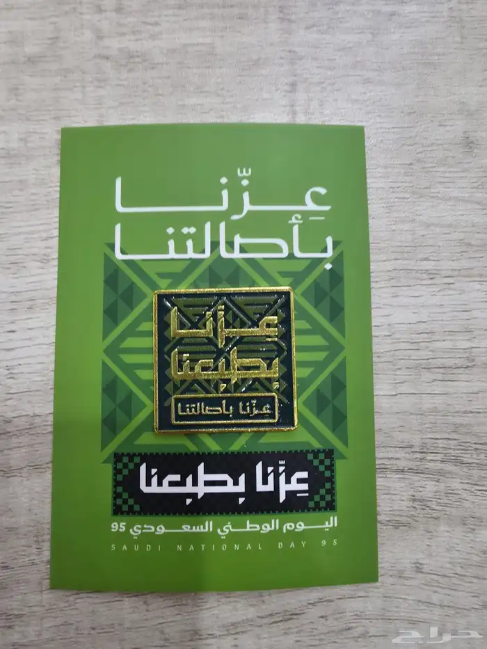 منتجات اليوم الوطني 8
