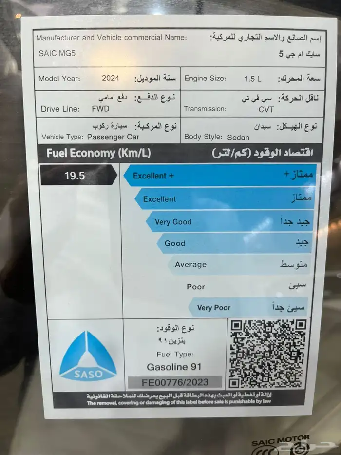 عرض خاص MG 5 فل كامل موديل 2024 السعر 45800 12
