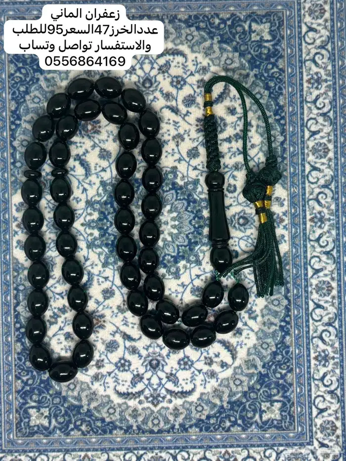 مسابيح فاخرة عروض اليوم الوطني95 0