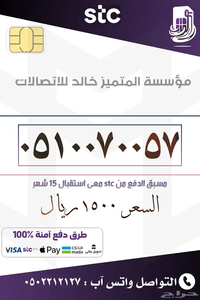 ارقام مميزه بأسعار منافسه stc 13
