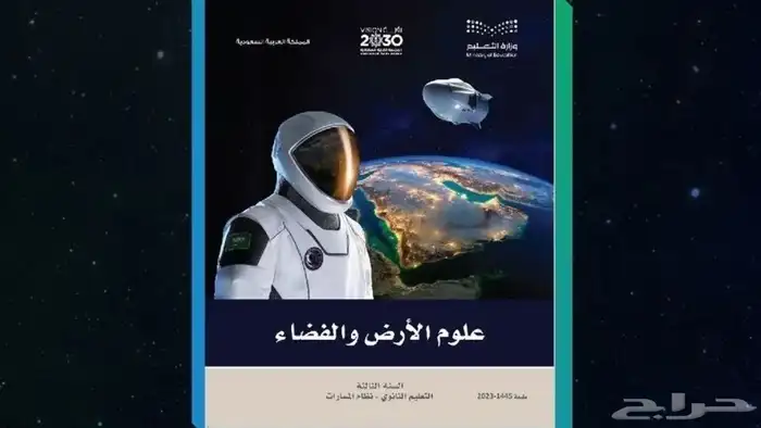 مطلوب كتاب علوم الأرض والفضاء 0