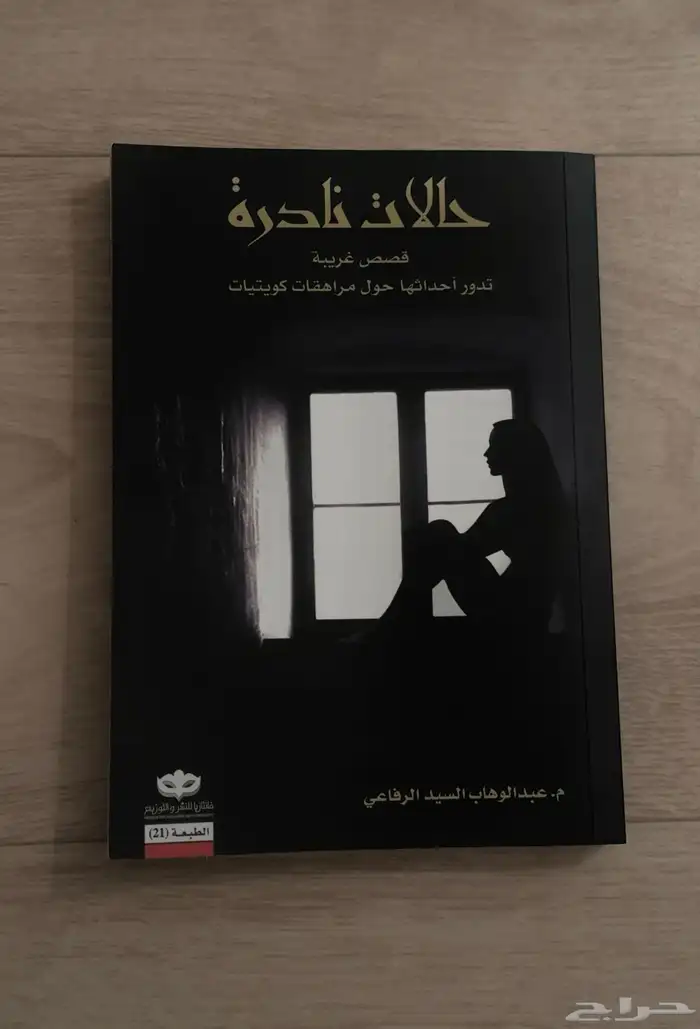 كتاب حالات نادره - نظيف جديد يتكلم عن( قصص و اقعيه ) 0